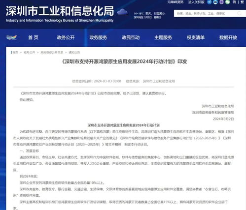 這地發布政策 重點支持鴻蒙生態